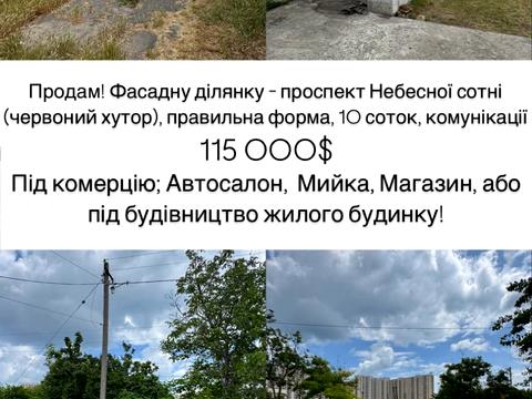 ділянка за адресою Полковника Гуляєва просп. (Маршала Жукова), 111
