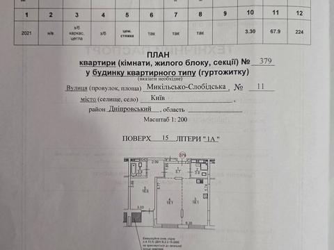 квартира за адресою Микільсько-Слобідська вул., 11