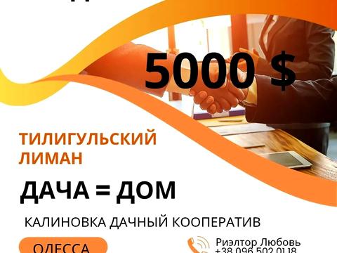 дом по адресу Лиманная ул.