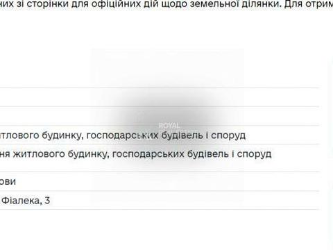 участок по адресу Барышевская ул. (Ивана Фиалека), 3