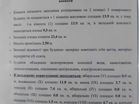 комната по адресу Решетиловская ул. (Маршала Бирюзова), 5
