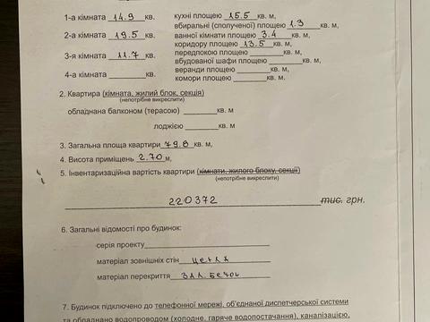 квартира по адресу Марийки Пидгирянки ул., 14а