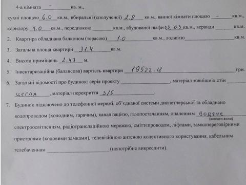 квартира по адресу Ривненская ул., 107а