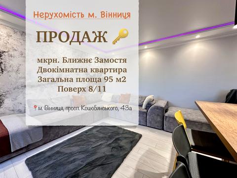 квартира за адресою Коцюбинського просп., 43а
