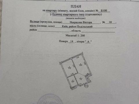 квартира за адресою Віктора Некрасова вул. (Північно-Сирецька), 10