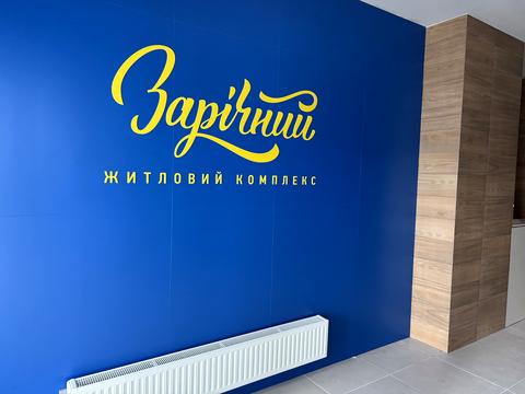 квартира за адресою Зарічна вул., 3-А