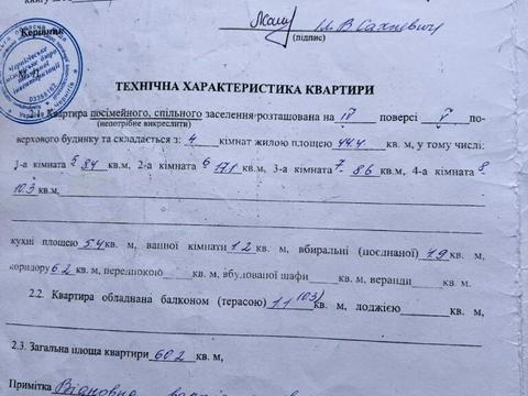 квартира по адресу Чернигов, Теробороны ул., 11