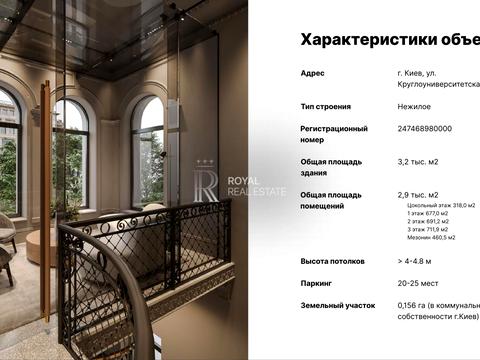 комерційна за адресою Круглоуніверситетська вул., 290