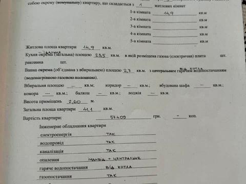 квартира по адресу Шашкевича ул., 1