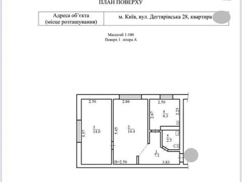 квартира за адресою Дегтярівська вул., 28