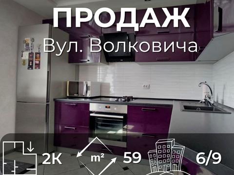 квартира за адресою Волковича вул., 2Б