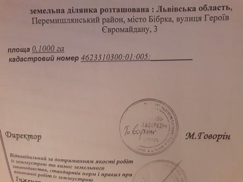 ділянка за адресою Героїв Майдану, 3