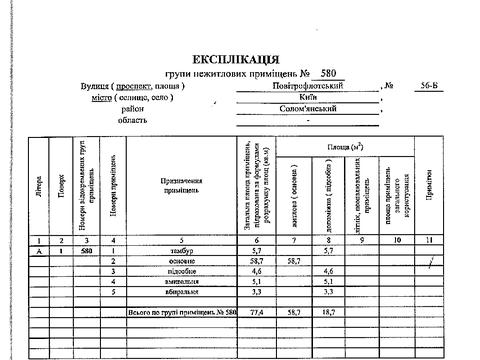 коммерческая по адресу Воздухофлотский просп. (Повітрофлотський), 56-Б