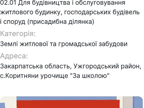 ділянка за адресою с. Коритняни, 