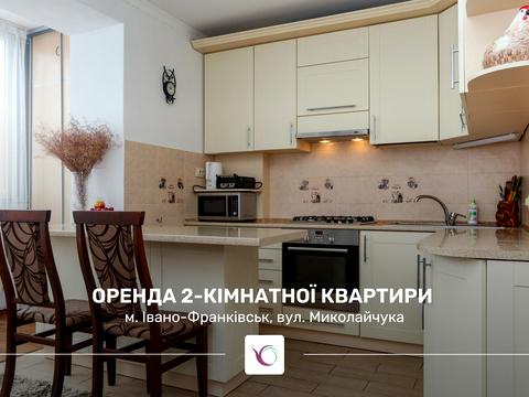 квартира за адресою Івана Миколайчука вул., 6а