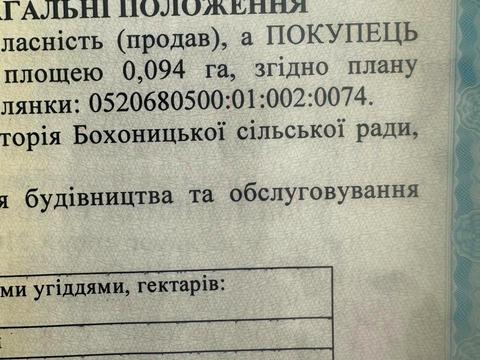 участок по адресу шкуринецька