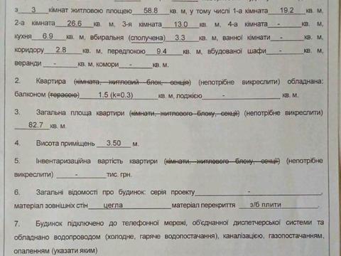 квартира за адресою Велика Васильківська вул. (Червоноармійська), 79