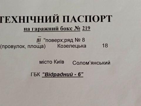 паркомісце за адресою Козелецька вул. (Радищева), 18