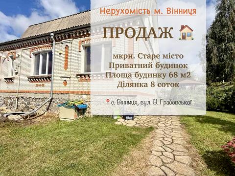 будинок за адресою Валентини Грабовської вул.