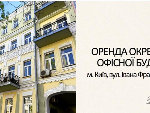 комерційна за адресою Івана Франка вул., 29