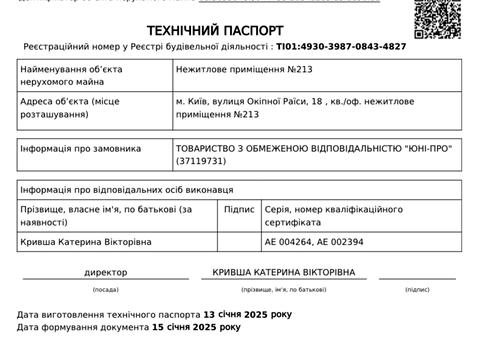 коммерческая по адресу Киев, Раисы Окипной ул., 18