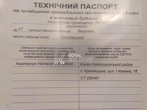 комерційна за адресою Київська вул., 17