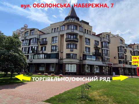 коммерческая по адресу Оболонская набережная ул., 7
