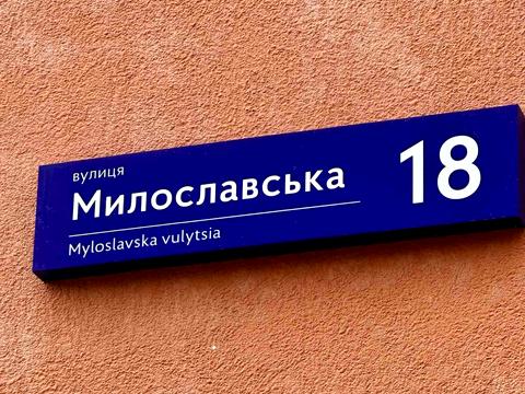 квартира за адресою Милославська вул., 18