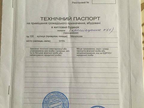 комерційна за адресою Мечникова вул., 106