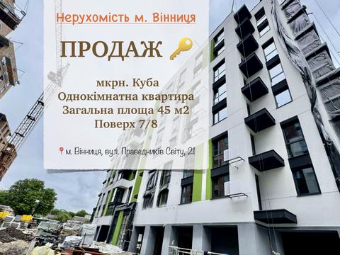 квартира за адресою Праведників Світу вул., 21-Г