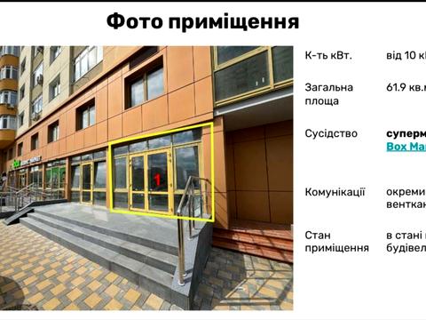 комерційна за адресою Юрія Кондратюка вул., 3