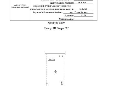 паркомісце за адресою Голосіївська вул., 13-В