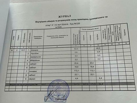 комерційна за адресою Євгена Коновальця вул. (Щорса), 32-Б