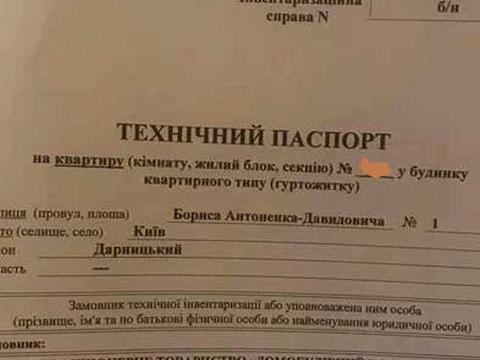 квартира за адресою Бориса Антоненка-Давидовича вул., 1