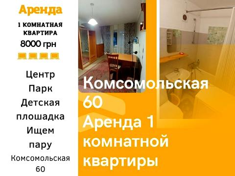 квартира по адресу Староказацкая ул. (Комсомольская), 60