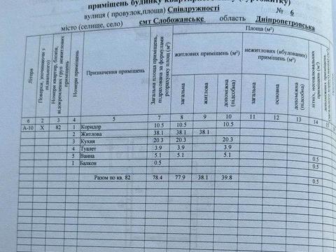 квартира за адресою Співдружності вул., 6