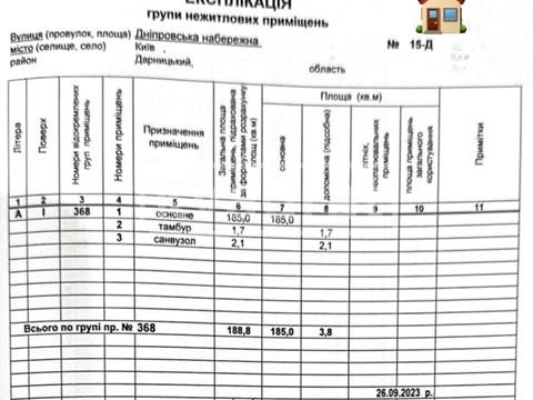 комерційна за адресою Дніпровська набережна вул., 15-Д