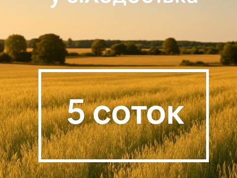 участок по адресу 