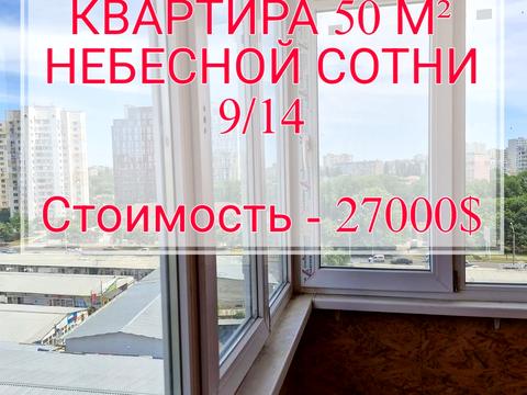 квартира за адресою Небесної Сотні просп. (Маршала Жукова), 14/1