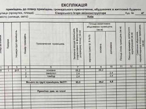 комерційна за адресою Авіаконструктора Ігоря Сікорського вул. (Танкова), 4-Г