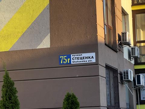 квартира за адресою Стеценка вул., 75-Б