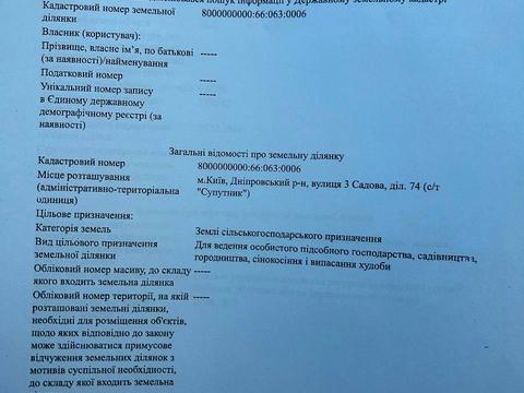 ділянка за адресою Садовая 3, 74