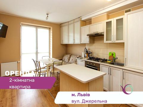 квартира за адресою Джерельна вул., 69