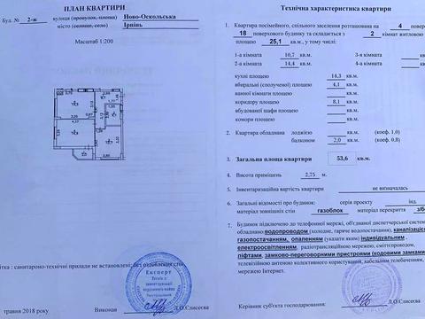 квартира по адресу Миколи Сингаївського ул. (Ново-Оскольская), 2-Ж