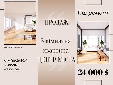 квартира по адресу Героїв ЗСУ ул. (Гагаріна), 4