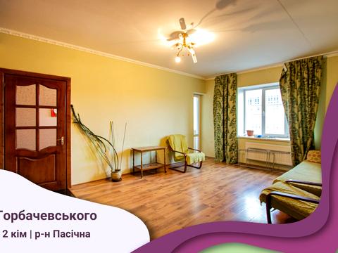 квартира по адресу Горбачевского ул., 50