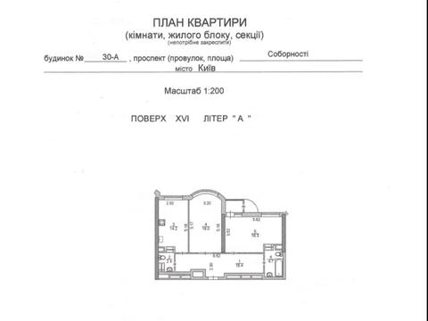 квартира по адресу Соборности просп. (Воззʼєднання), 30-А