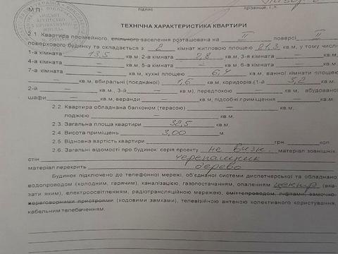 квартира по адресу Болгарская ул., 86