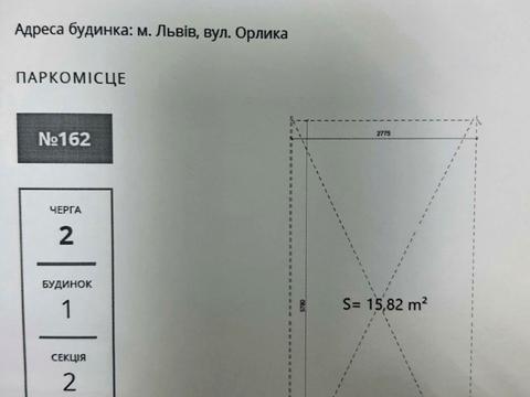 паркомісце за адресою Орлика Пилипа, 1