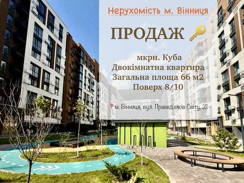 квартира за адресою Праведників Світу вул., 21-Г